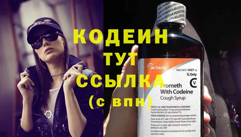 Кодеиновый сироп Lean Purple Drank Ульяновск